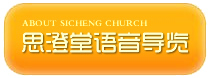 杭州市历史建筑《杭州思澄堂》专题